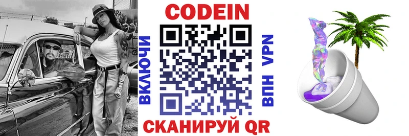 Купить где  Березники  Кодеин Purple Drank 